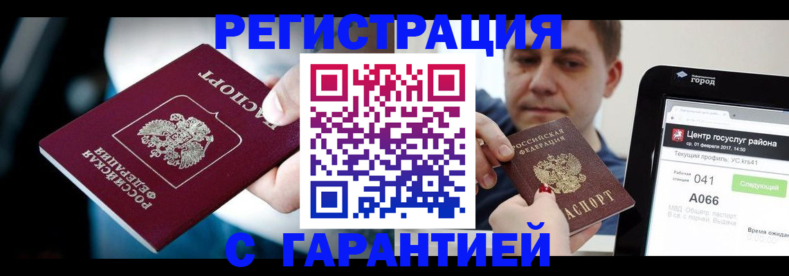 регистрация в Трёхгорном