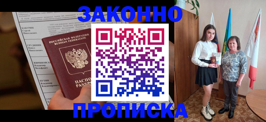 временная регистрация для всех в Трёхгорном